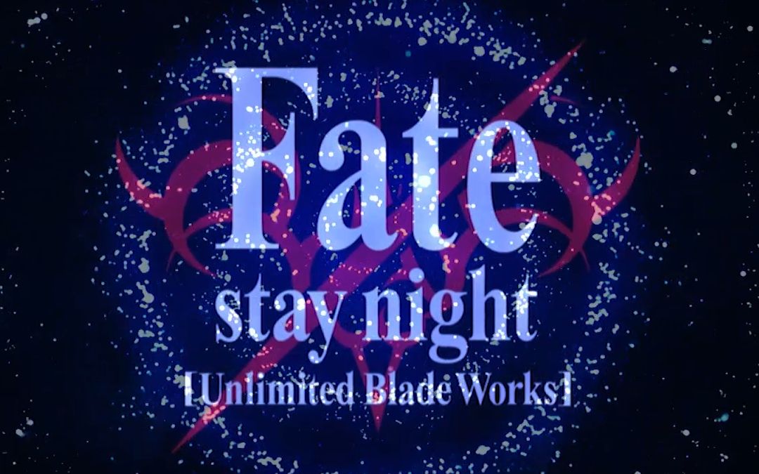 [图]「转载」Fate/stay night [Unlimited Blade Works]高燃剪辑