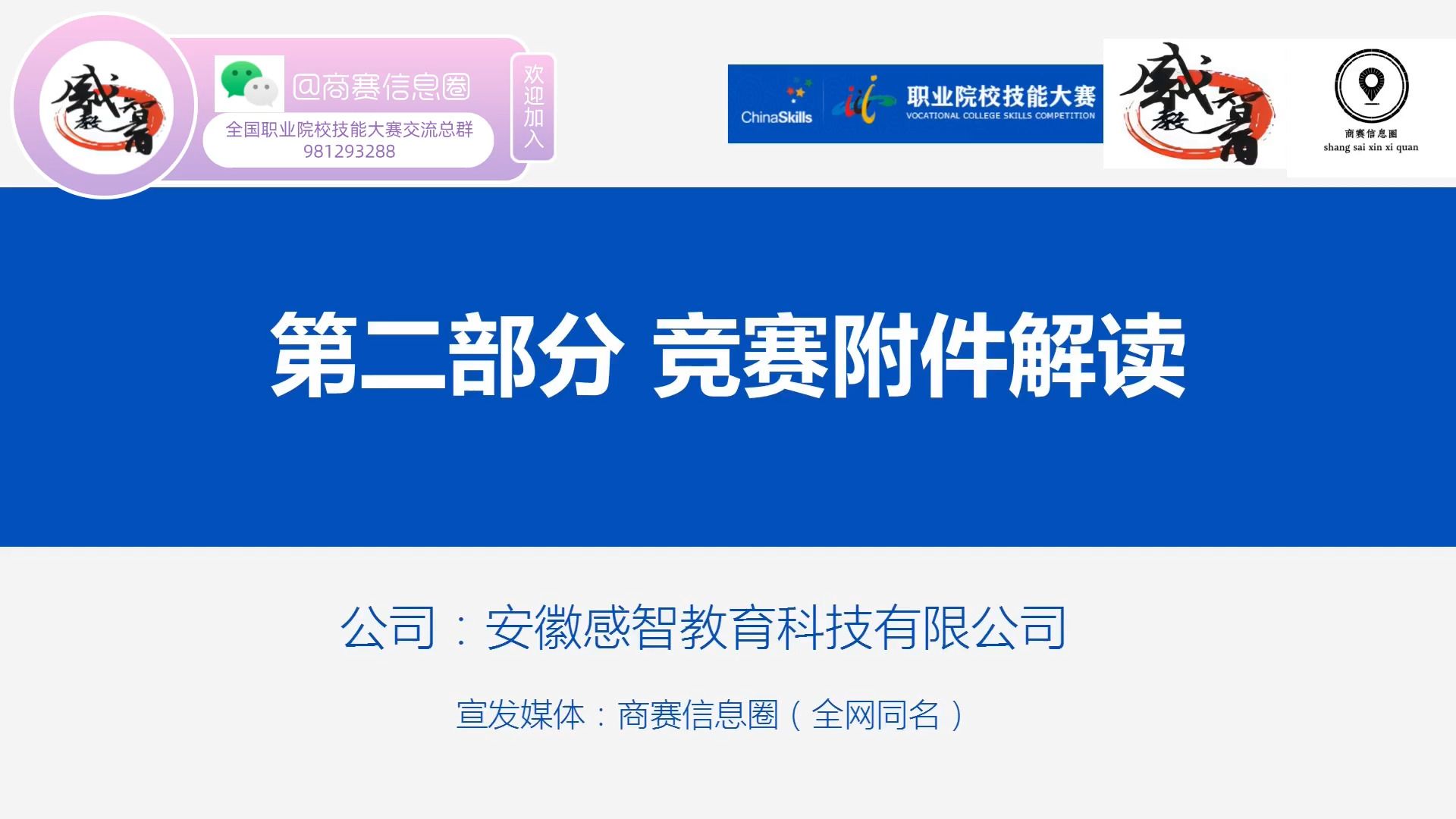 2024年职业院校技能大赛新改革分析与探讨3:各赛道小组解析哔哩哔哩bilibili