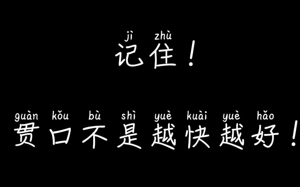 [图]《记住！贯口不是越快越好！八扇屏、小孩子》