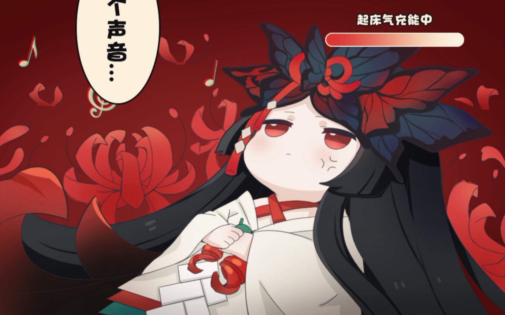 活动  【阴阳师】夜溟彼岸花:等我醒了就把你们全撒了!