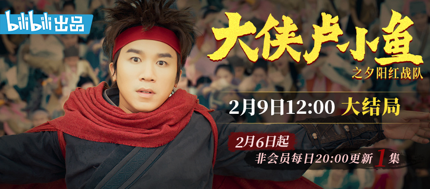 卢小鱼梦碎万侠城|大会员抢先看