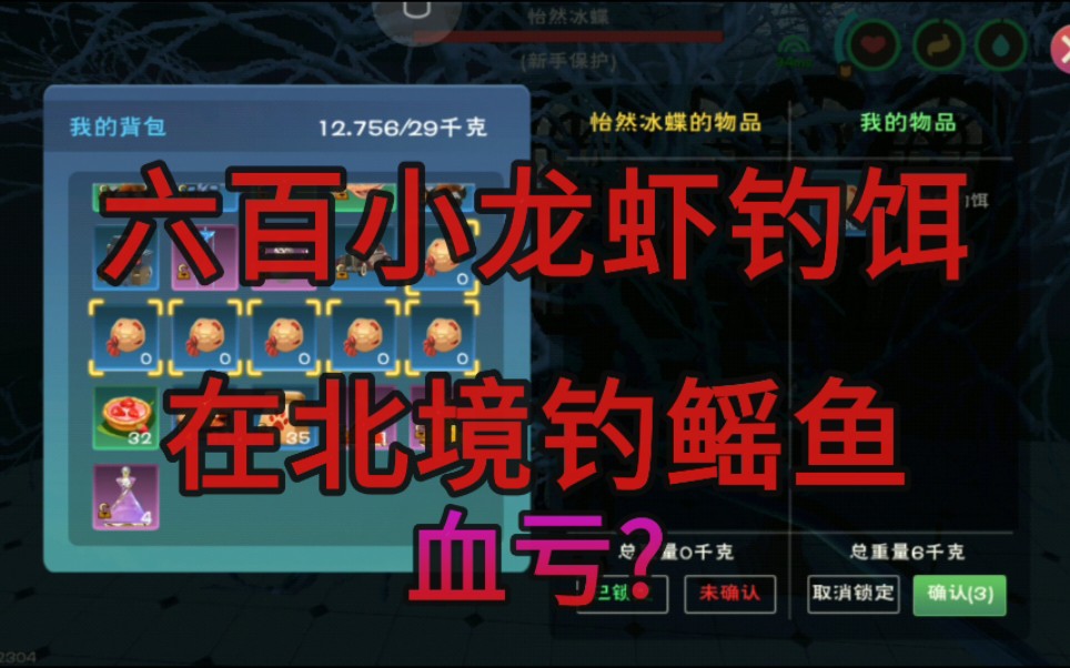 创造与魔法六百个小龙虾钓饵在北境钓鳐鱼血亏还是血赚