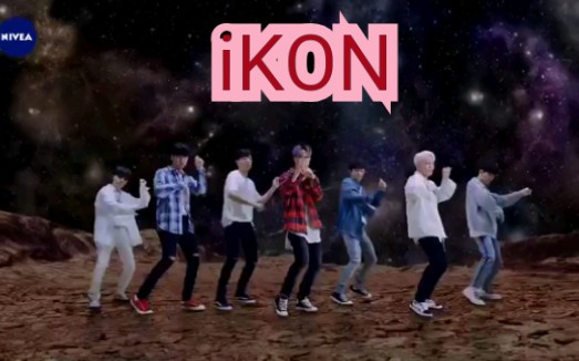 iKON 妮维雅广告 /可可爱爱七个宝贝哔哩哔哩bilibili