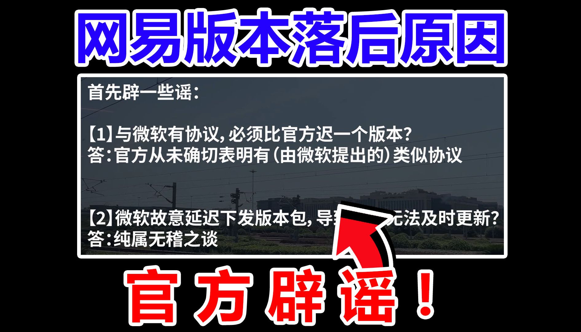 官方辟谣!网易我的世界版本落后的原因找到了!单机游戏热门视频