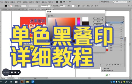 【Adobe Illustrator】平面设计印前处理基础流程 单色黑、叠印!哔哩哔哩bilibili