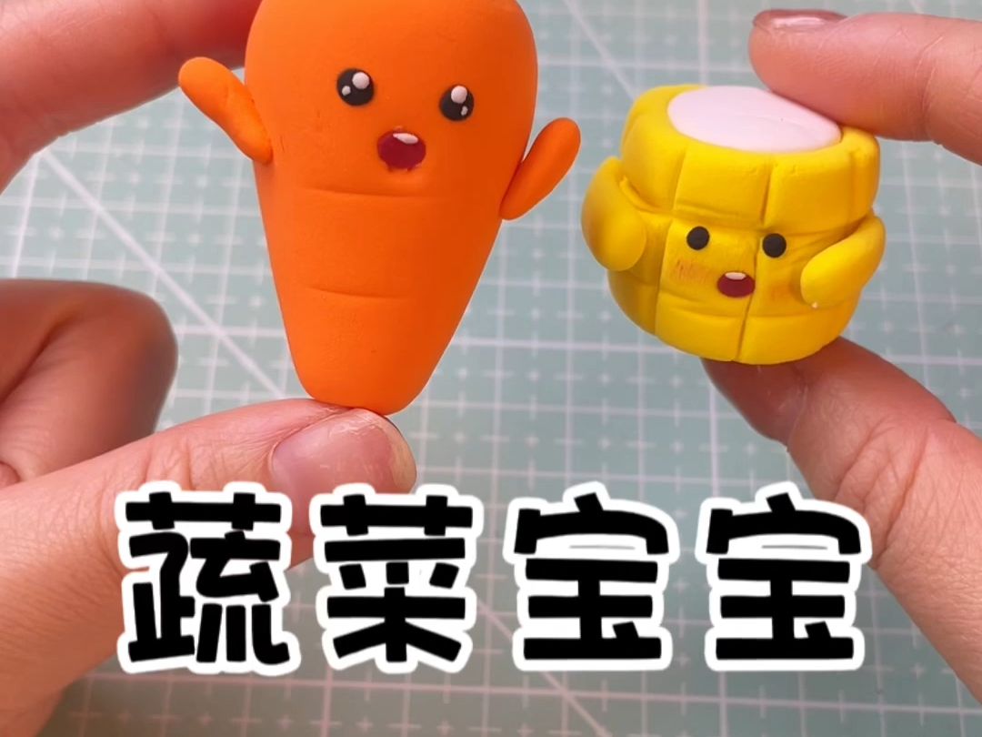 蔬菜宝宝系列—胡萝卜宝宝