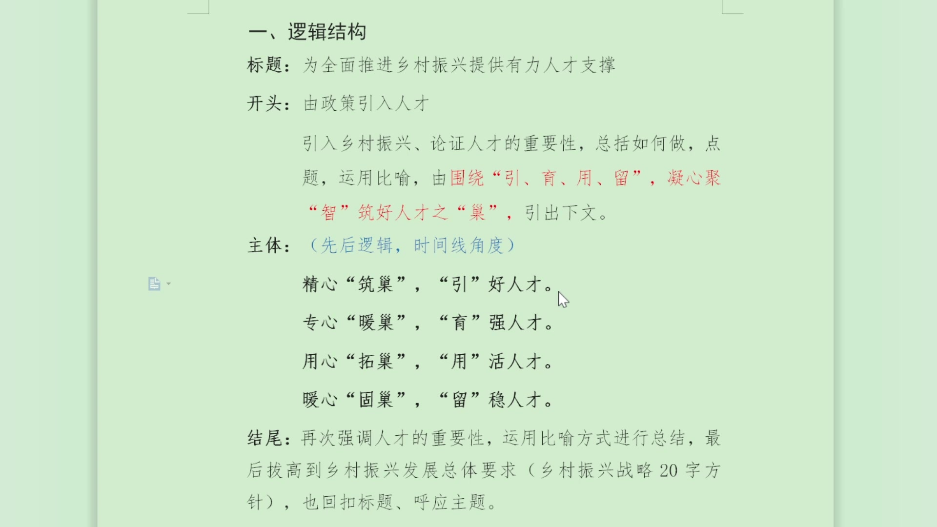 [图]为全面推进乡村振兴提供有力人才支撑——人民论坛评论