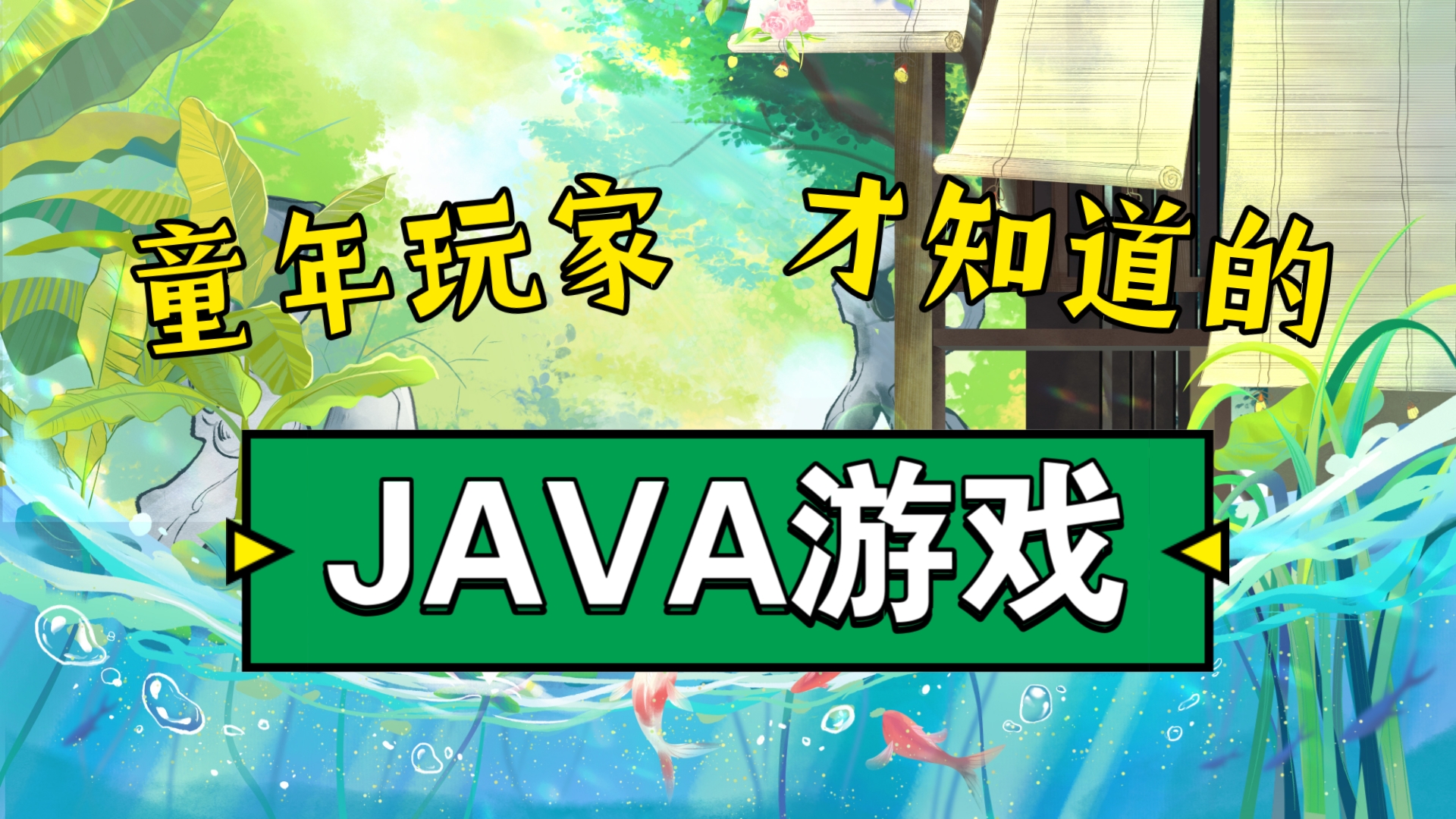 【JAVA游戏】特种部队 2 反恐精英游戏实况