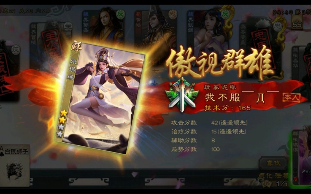 活动作品手机三国杀张琪瑛一局
