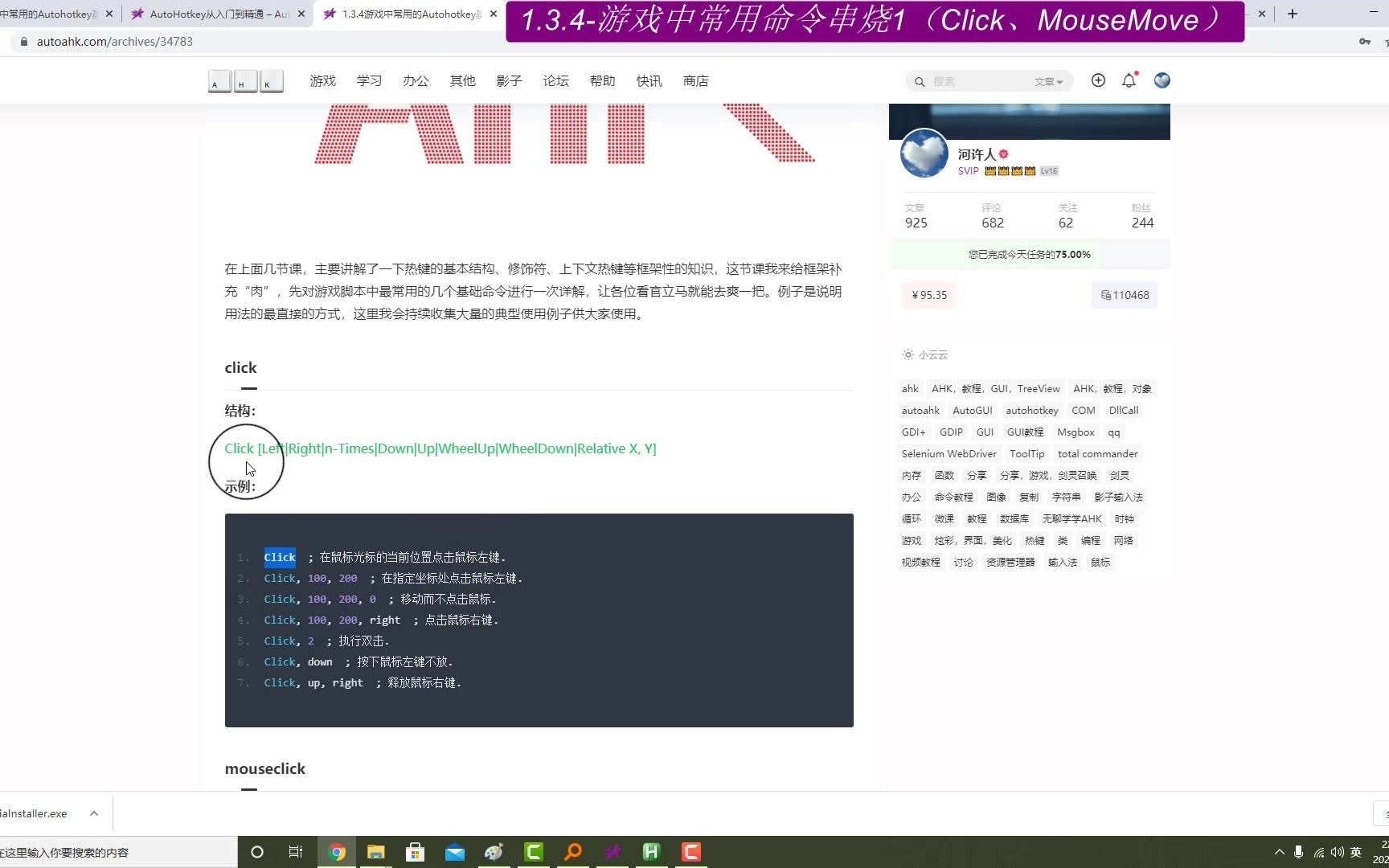 1.3.41游戏中常用的基础命令(click、mousemove)哔哩哔哩bilibili