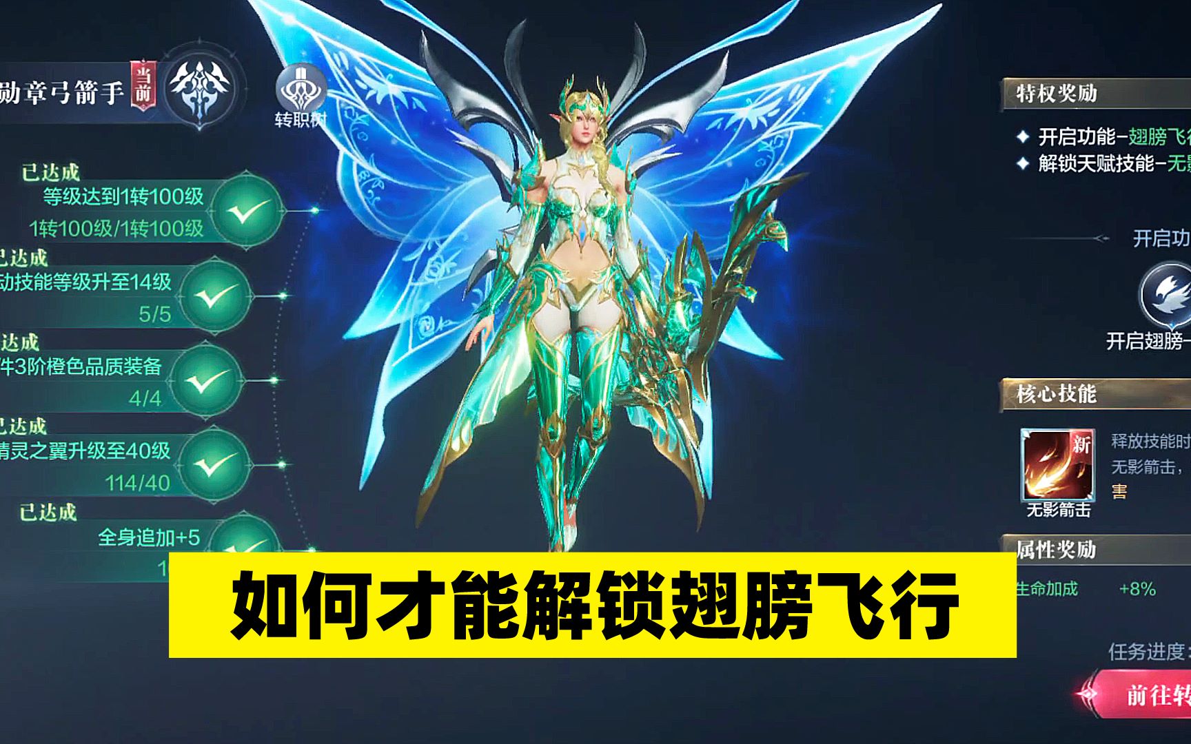 全民奇迹2终于可以飞了看看如何解锁翅膀飞行技能