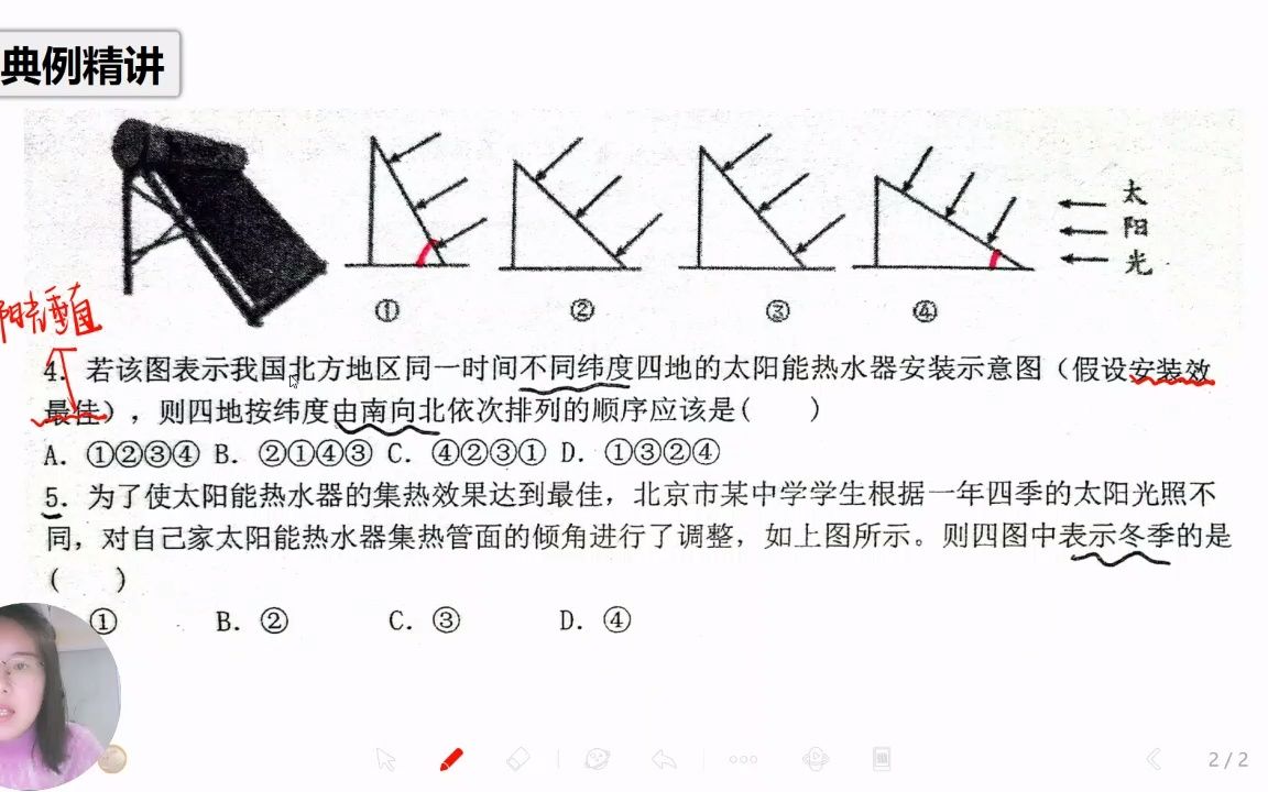 答疑02 | 太阳直射点相关哔哩哔哩bilibili