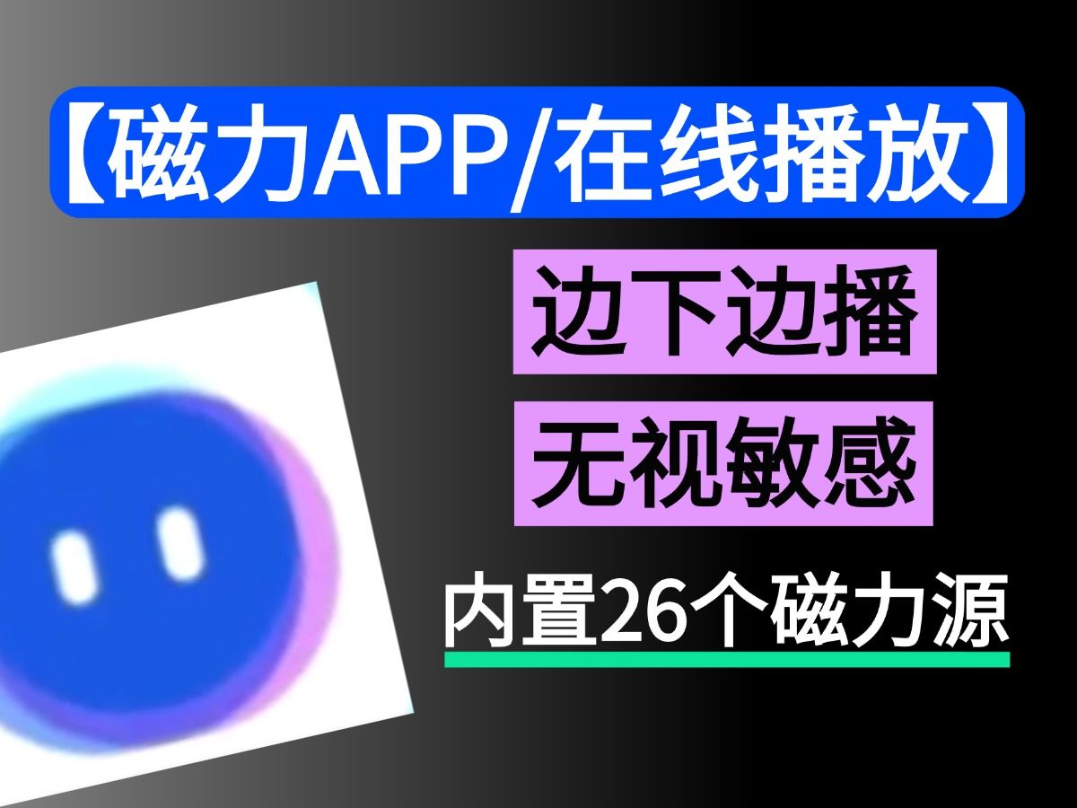 磁力用什么软件最好 磁力用什么软件最好（磁力用什么软件最好用） 磁力大全