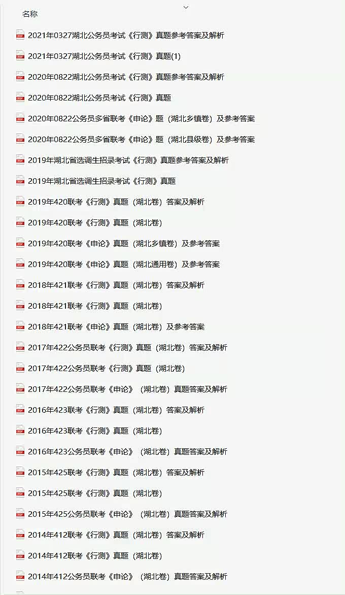 2023湖北省考近20年行测申论真题,省考报名哪个网站,省考必须是本省的哔哩哔哩bilibili