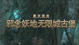 最终幻想14 50级支线副本邪念妖地 无限城古堡 哔哩哔哩 つロ干杯 Bilibili