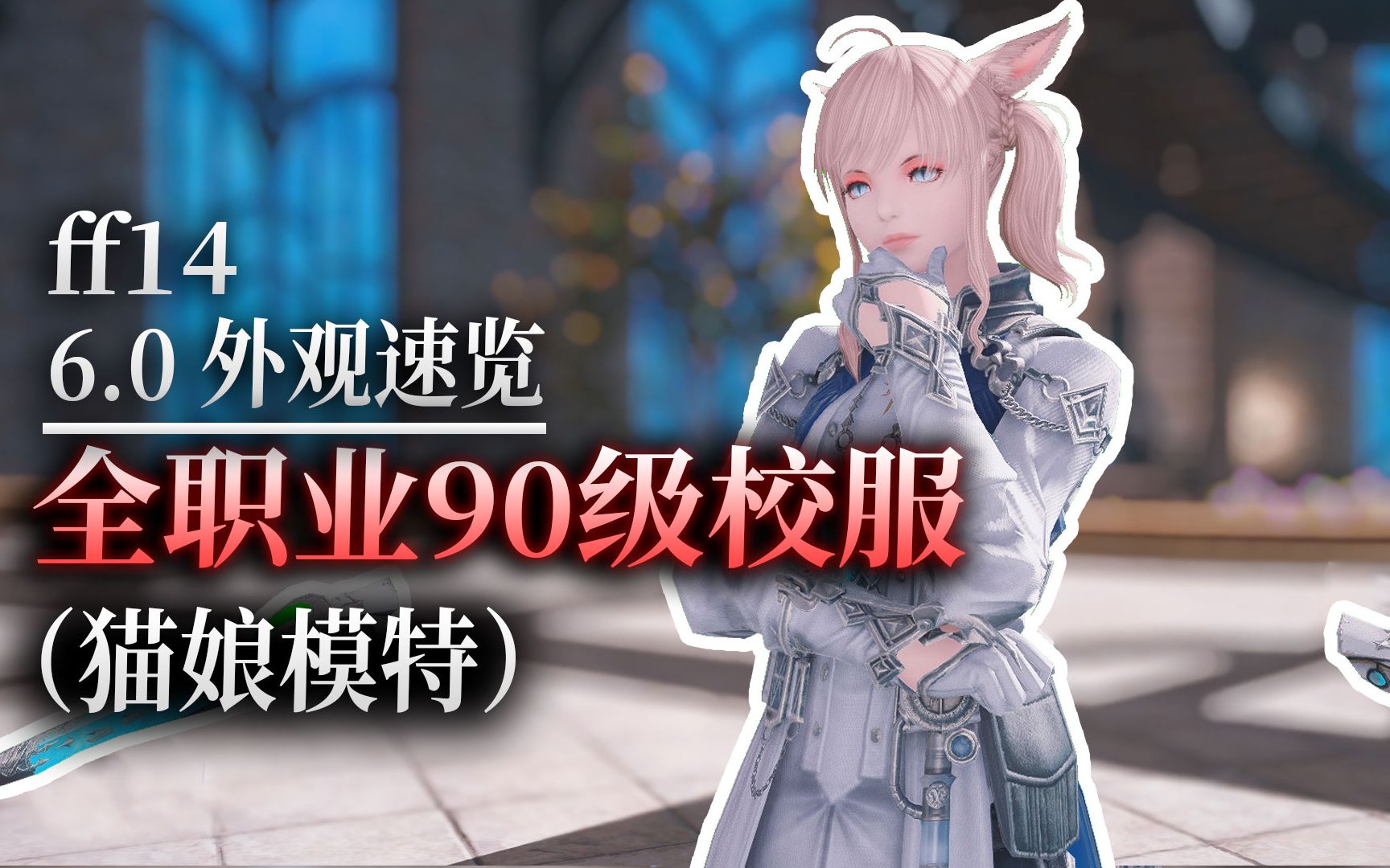 ff14模特交易图片