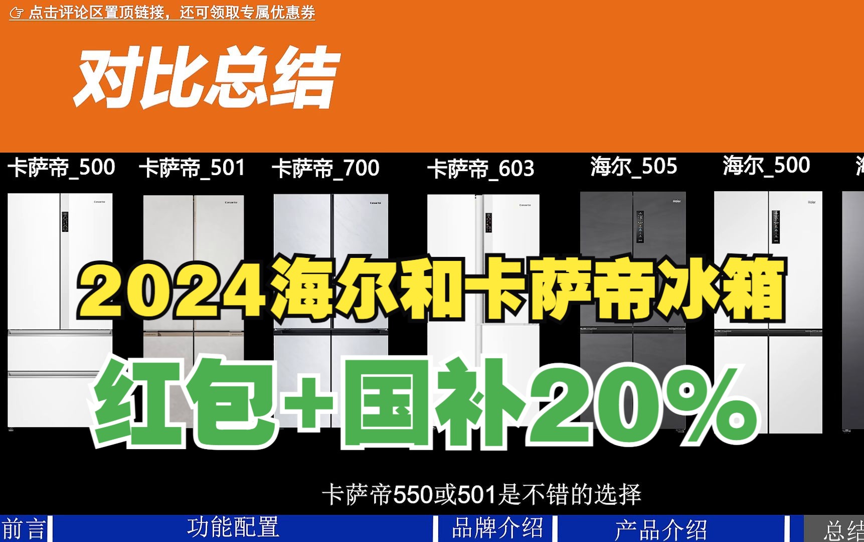 2024双11卡萨帝+海尔冰箱「攻略+型号推荐」附带国补+红包领取,助力轻松选购哔哩哔哩bilibili