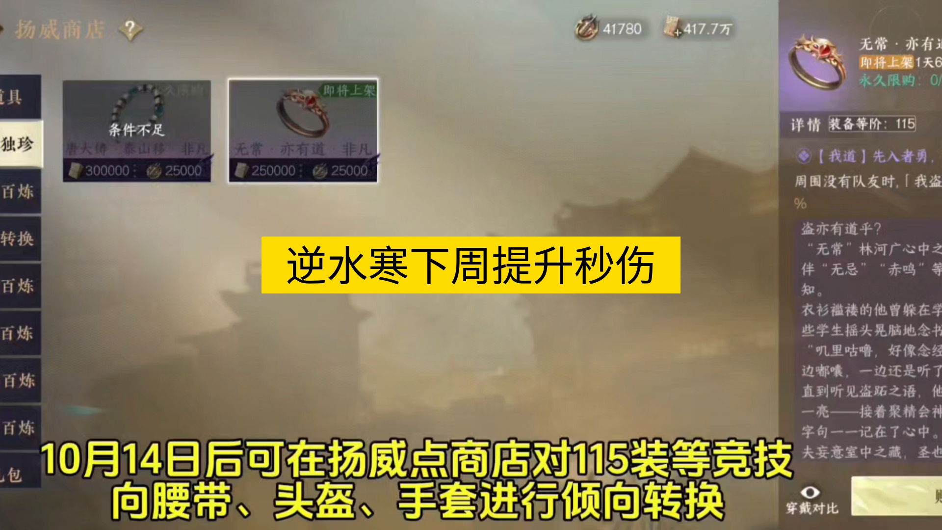 逆水寒下周提升秒伤必做操作,115装等竞技向腰带、头盔、手套进行倾向转换.逆水寒技巧