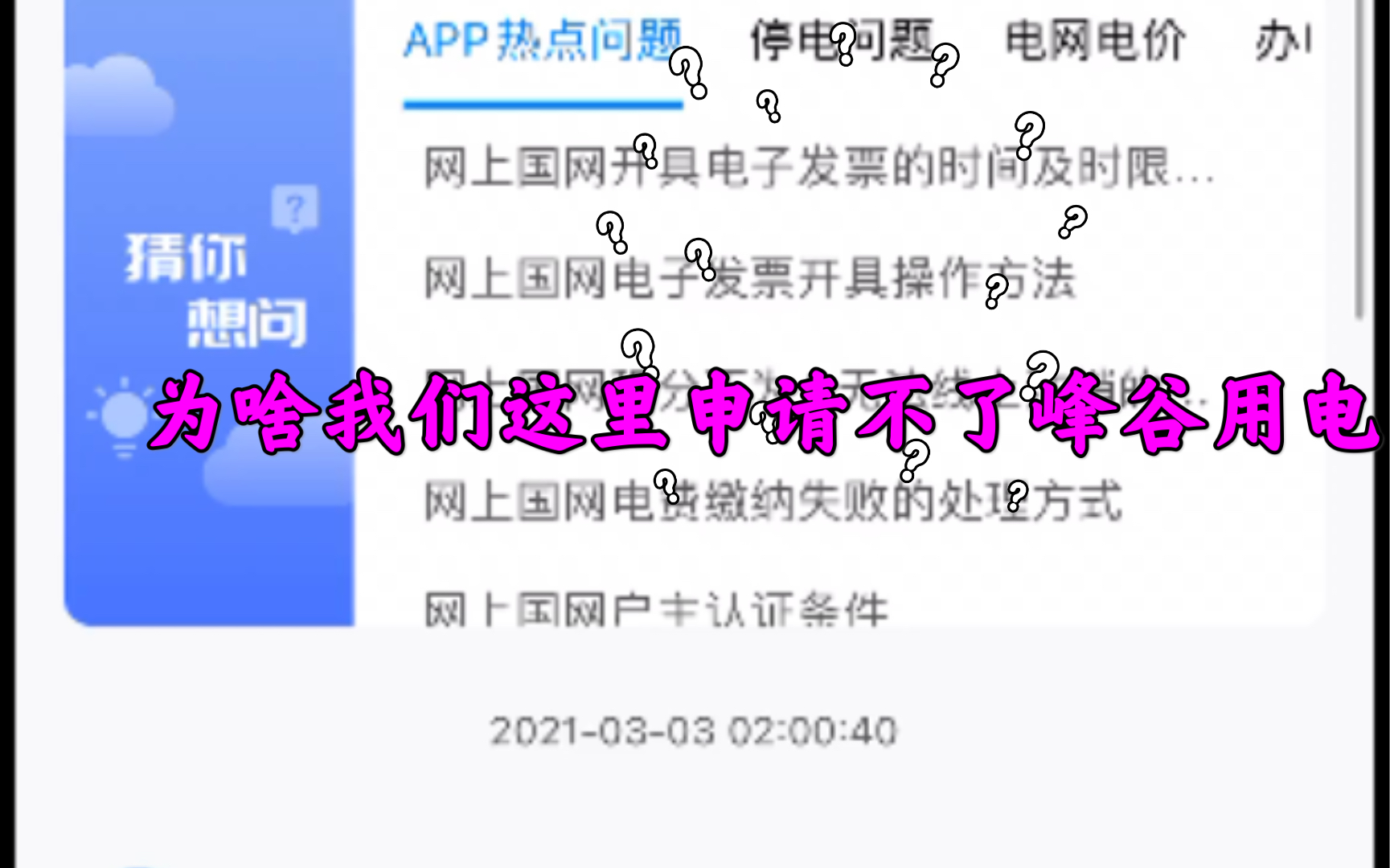 坐标湖北宜昌 最近在看新能源汽车,峰谷用电,尝试在国家电网app申请居然提示这里没有?哔哩哔哩bilibili