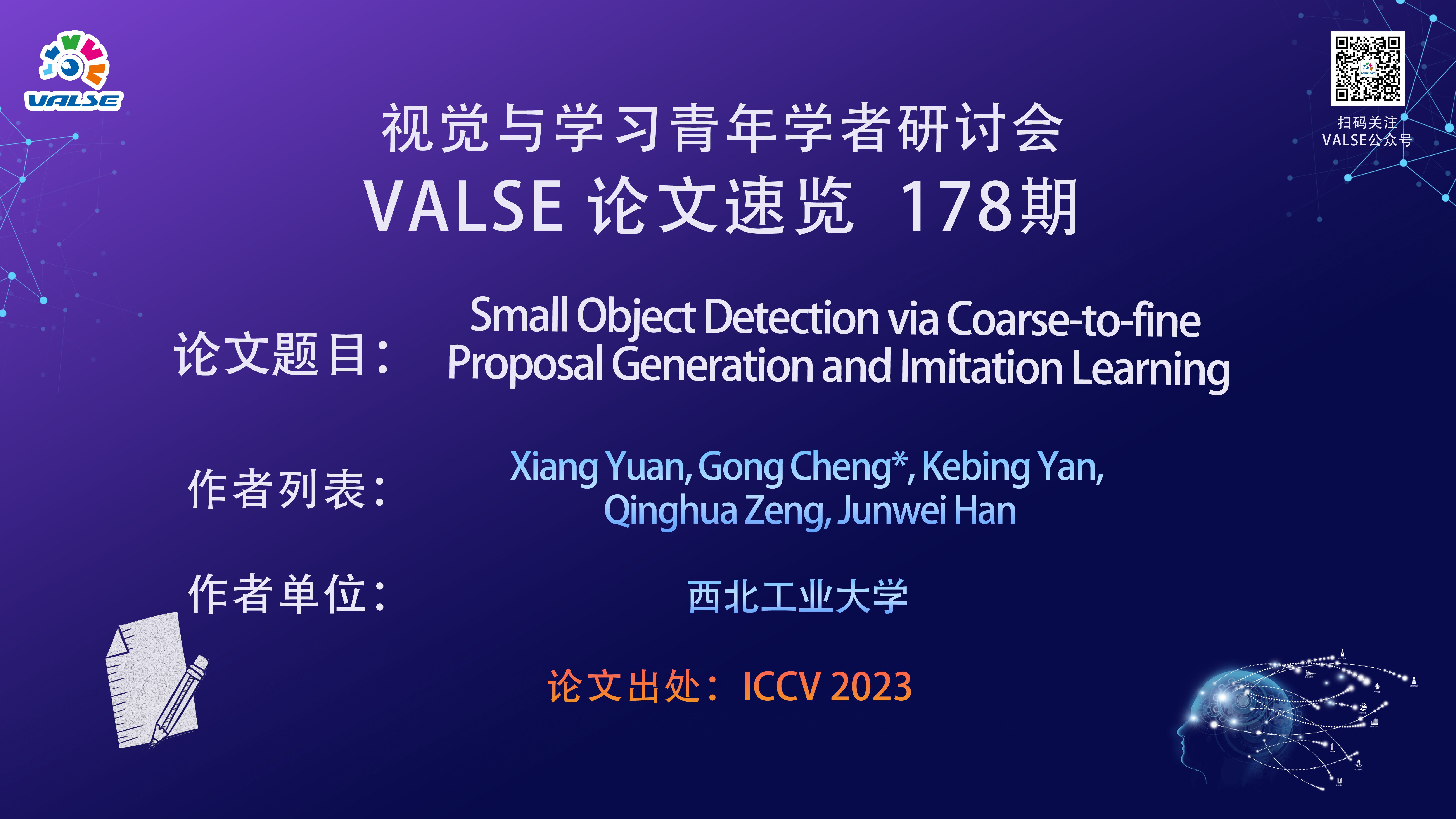 【VALSE论文速览178期】Small Object Detection via Coarsetofine Proposal Generation ……哔哩哔哩bilibili