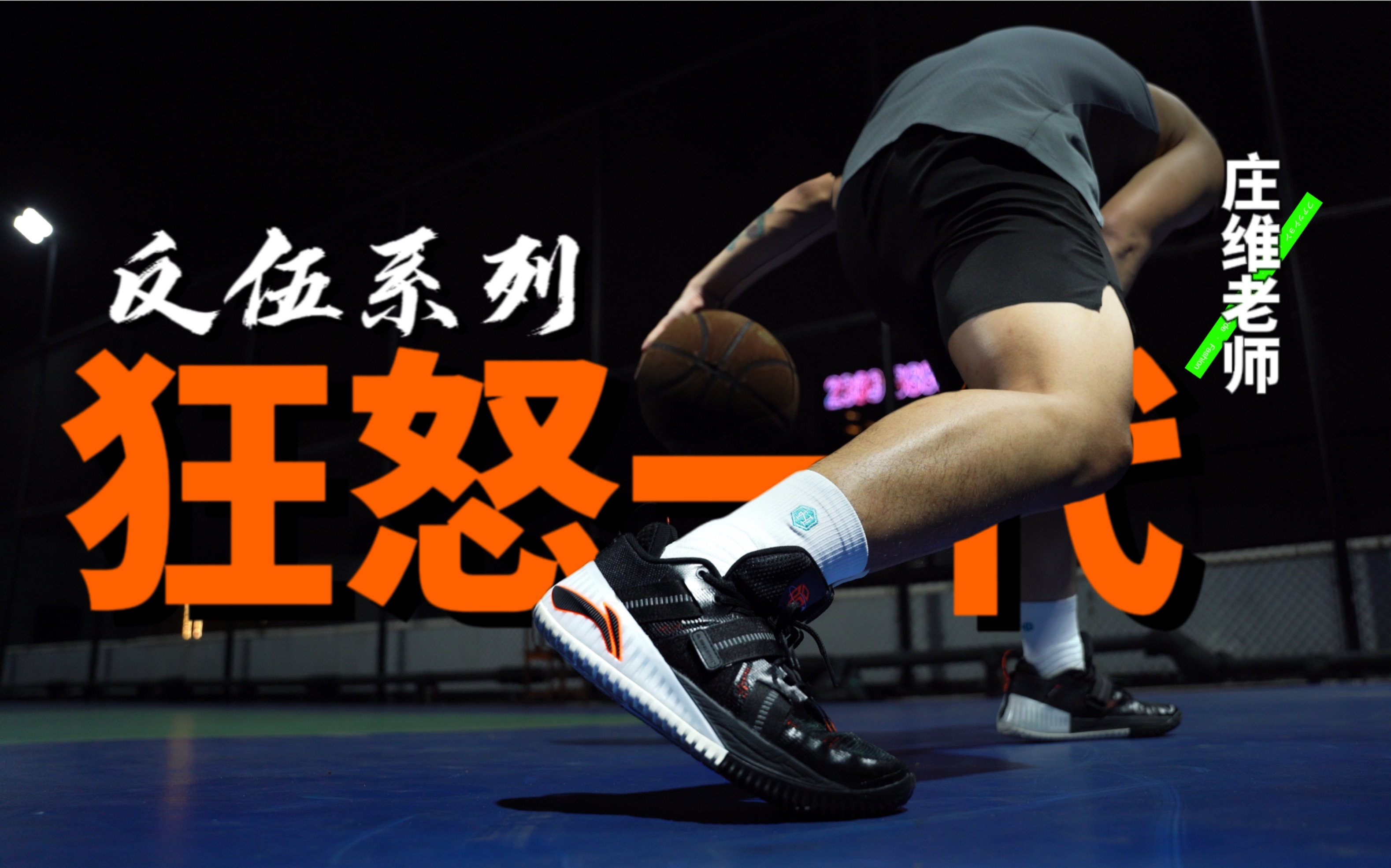 外场钢炮!李宁狂怒一代实战ray评-mc小柯义-默认收藏夹-哔哩哔哩视频