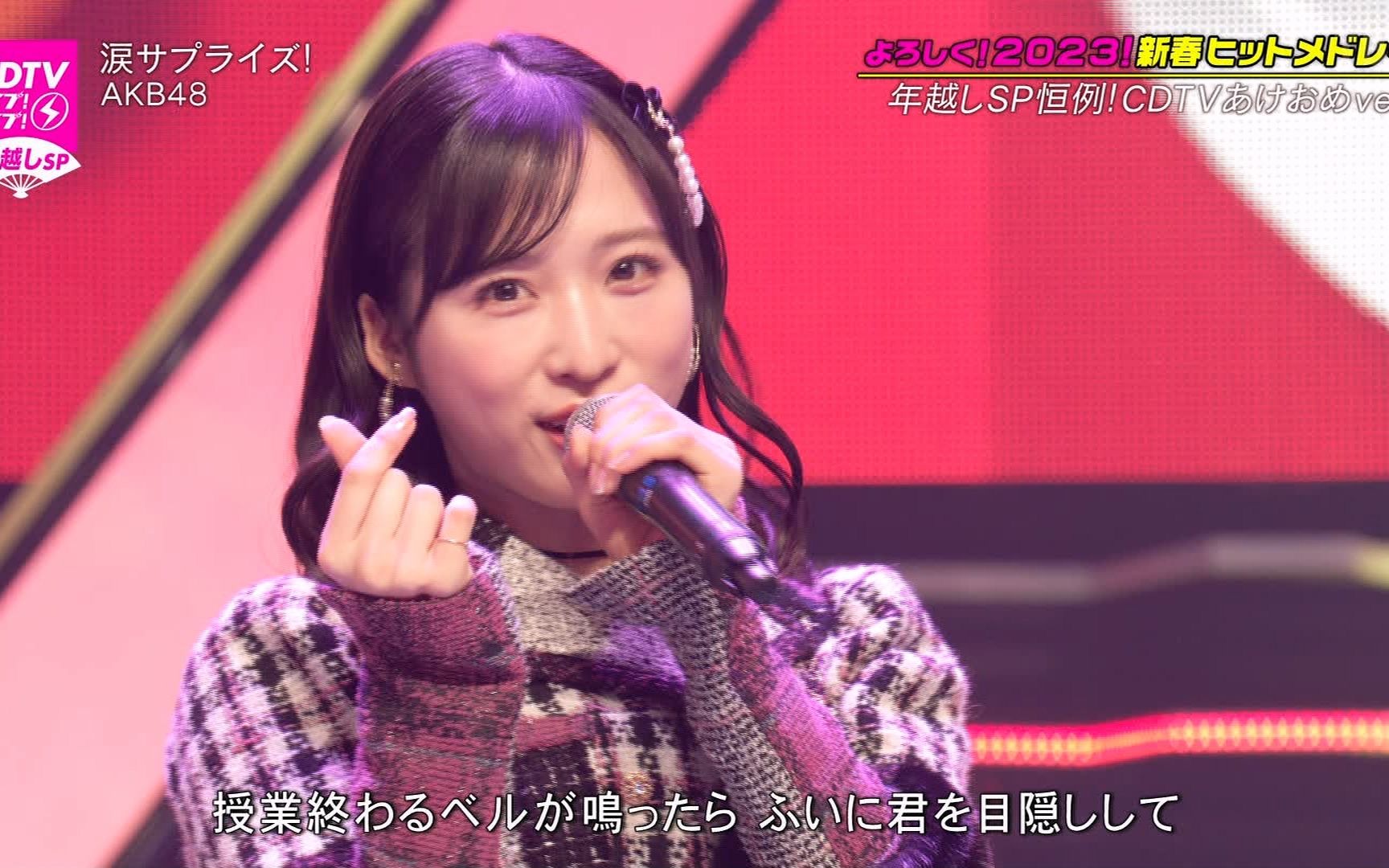 [图]221231 CDTV Live! Live! SP (AKB48 - Moto Kare Desu +- Namida Surprise!Part)