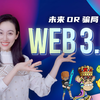 Web3.0到底是怎么回事儿？_哔哩哔哩_bilibili