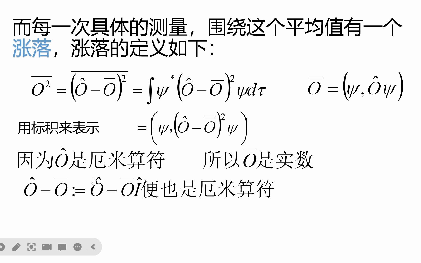 4.2量子力学中厄米算符的本征方程与本征态 测量所带来的波函数坍缩的对称性破缺解释哔哩哔哩bilibili