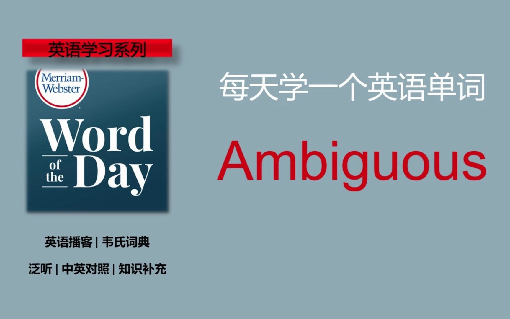 英语播客 | 韦氏词典 | 每日单词 | MerriamWebster's Word of the Day  Ambiguous哔哩哔哩bilibili