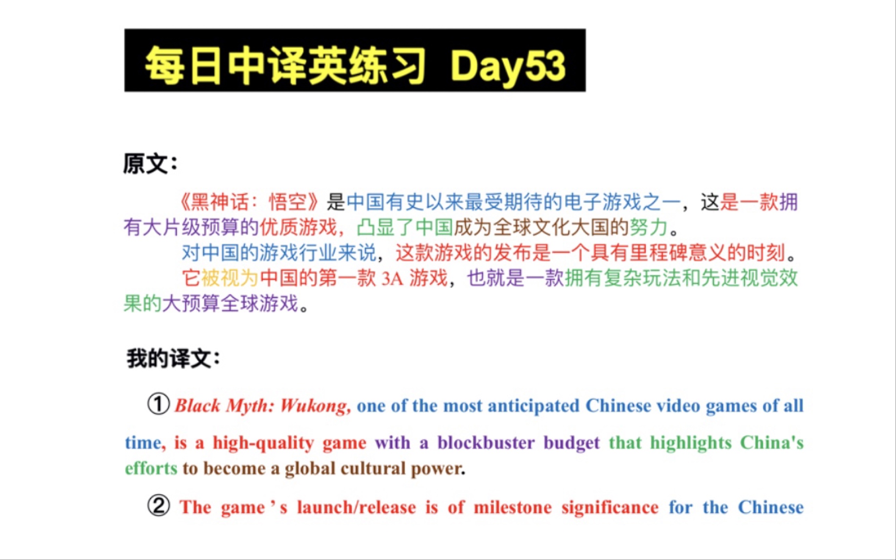 [图]【Catti英语笔译】汉译英练习+思路解析 | Day53