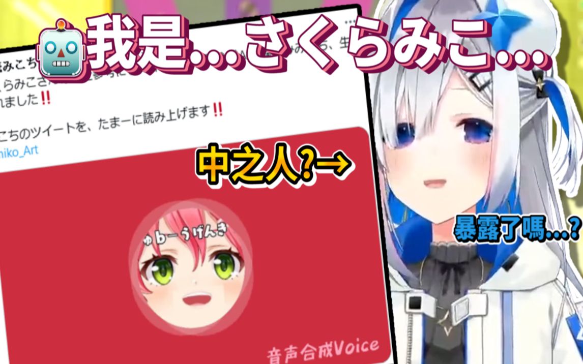 切片天模仿棒读miko亲维妙维肖的ptt有够像难道这边才是真正的中之人