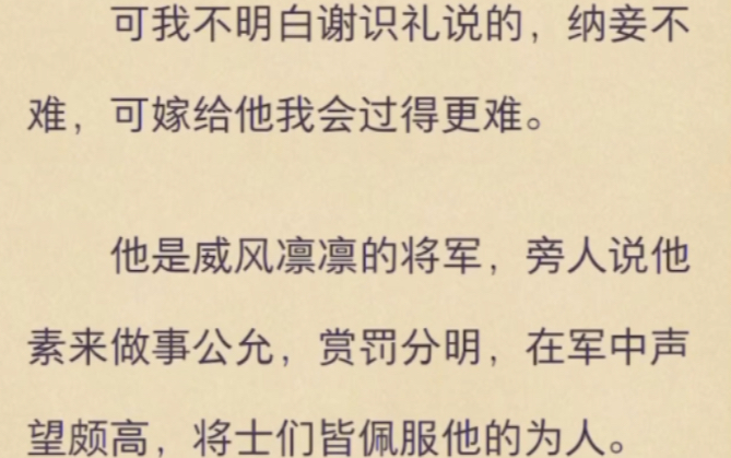 (完)谢家二郎,出了名的纨绔.我寄住谢家,处处讨好他,他却瞧不上我哔哩哔哩bilibili