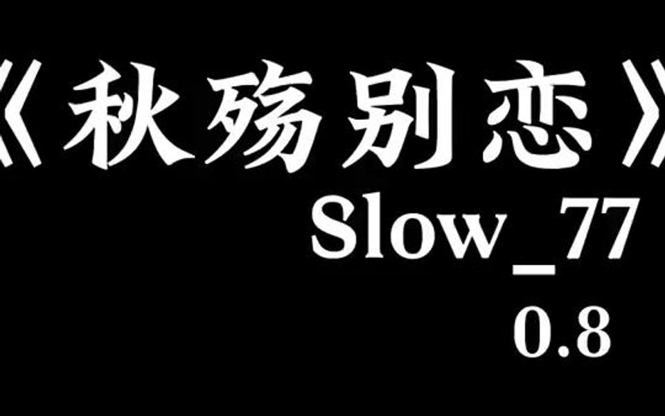 "可惜只剩回忆"