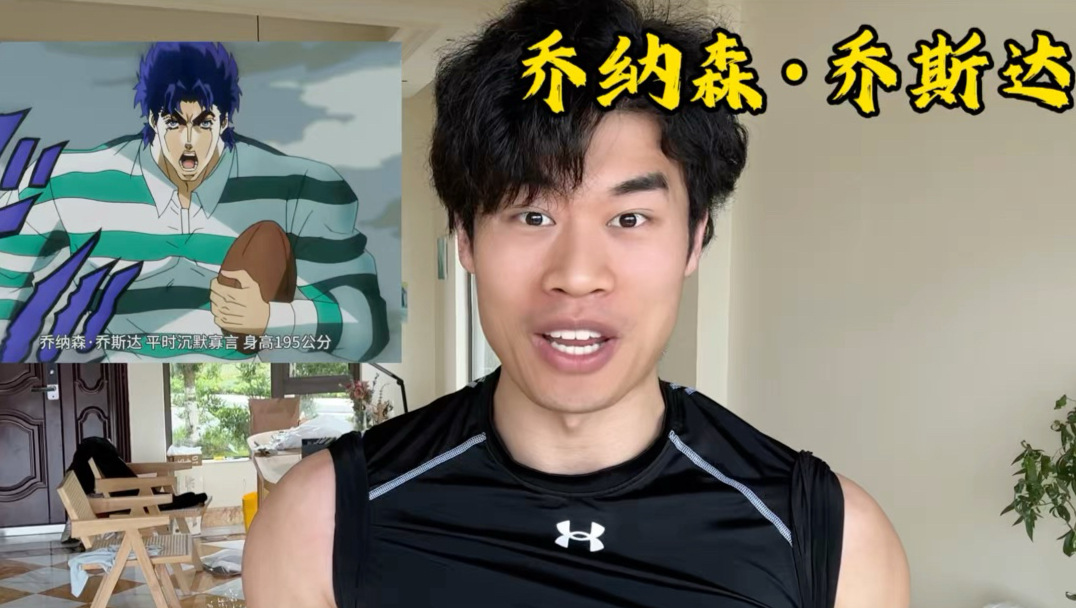 【JOJO】乔纳森·乔斯达的身材练健美什么水平