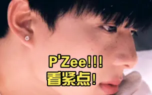 Download Video: P'Zee!!!看紧点！这么可爱的宝贝，怎么会不喜欢呢