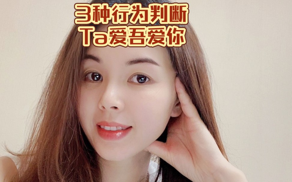 3种行为判断对方爱吾爱你