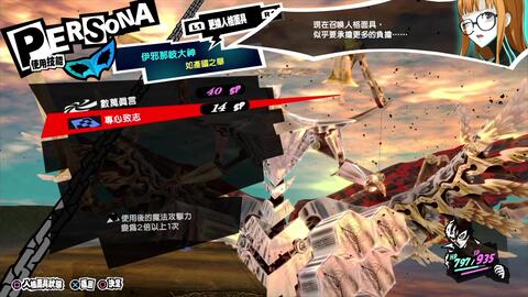 女神异闻录5皇家版 P5r 伊邪那岐大神challenge难度单挑猎杀者 哔哩哔哩 つロ干杯 Bilibili