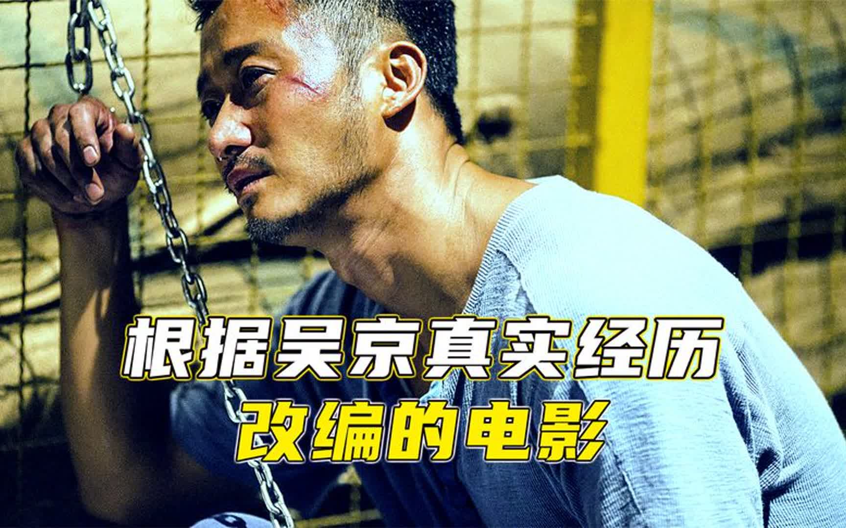 根据在港真实经历改编的电影!由于太过黑暗内地删减19分钟!哔哩哔哩bilibili