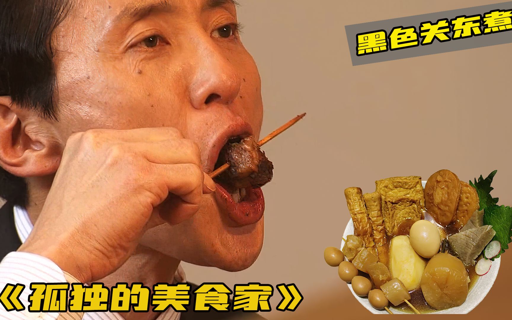 [图]越看越饿的干饭神剧，魔鬼的外表天使的味道！《孤独的美食家》