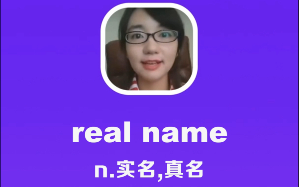 real name:实名哔哩哔哩bilibili