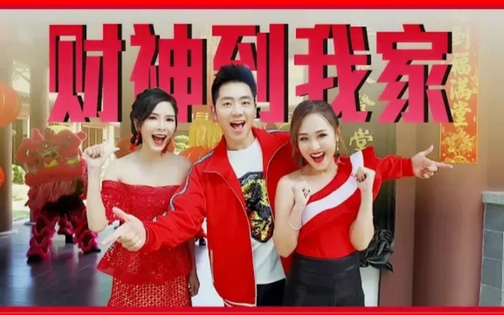 2019钟盛忠钟晓玉mgirls阿妮财神到我家1080phd