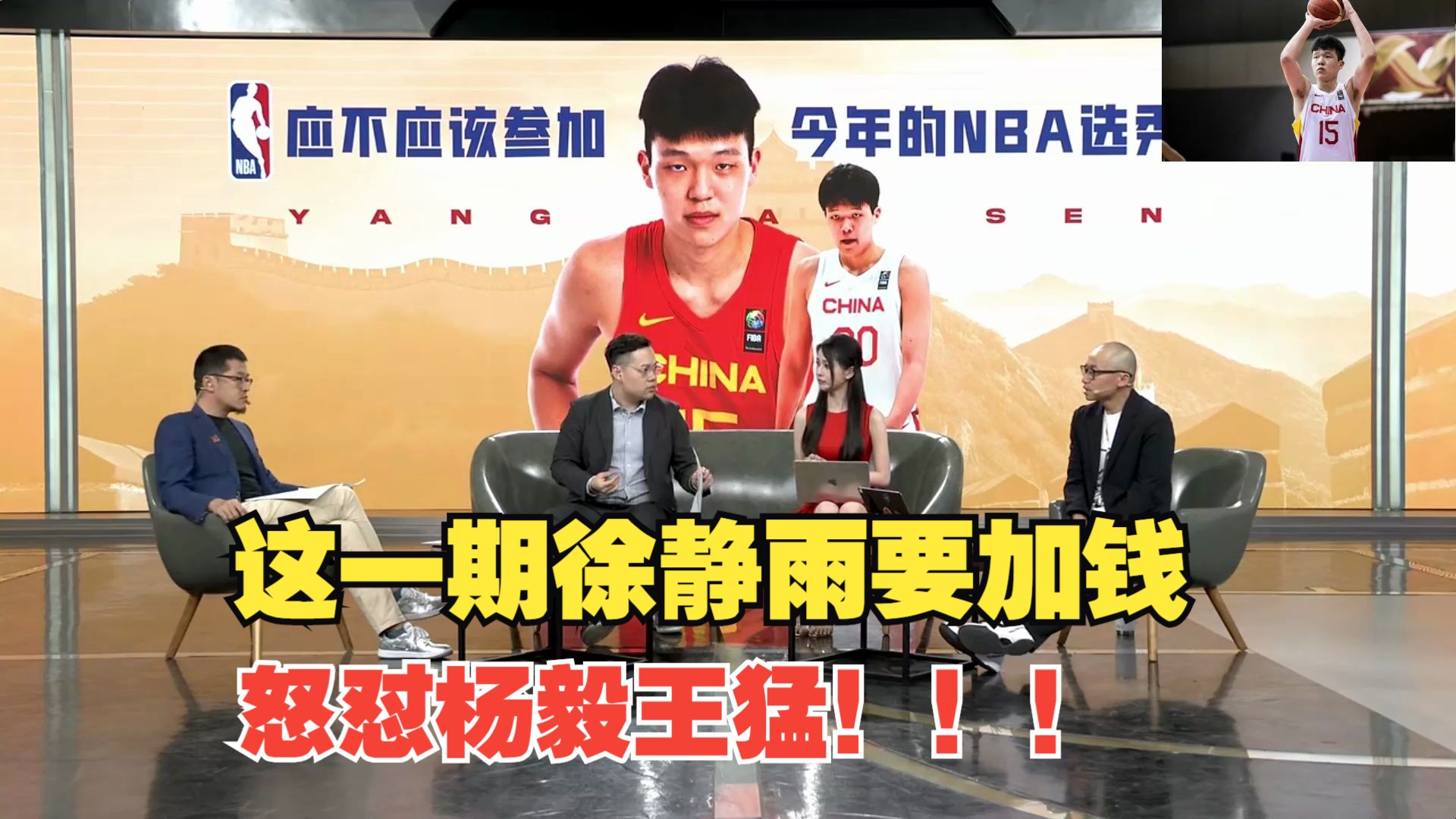 火力全开怼王猛杨毅!杨瀚森进不了!就是菜!