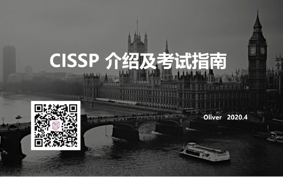 CISSP介绍及考试指南视频原版哔哩哔哩bilibili