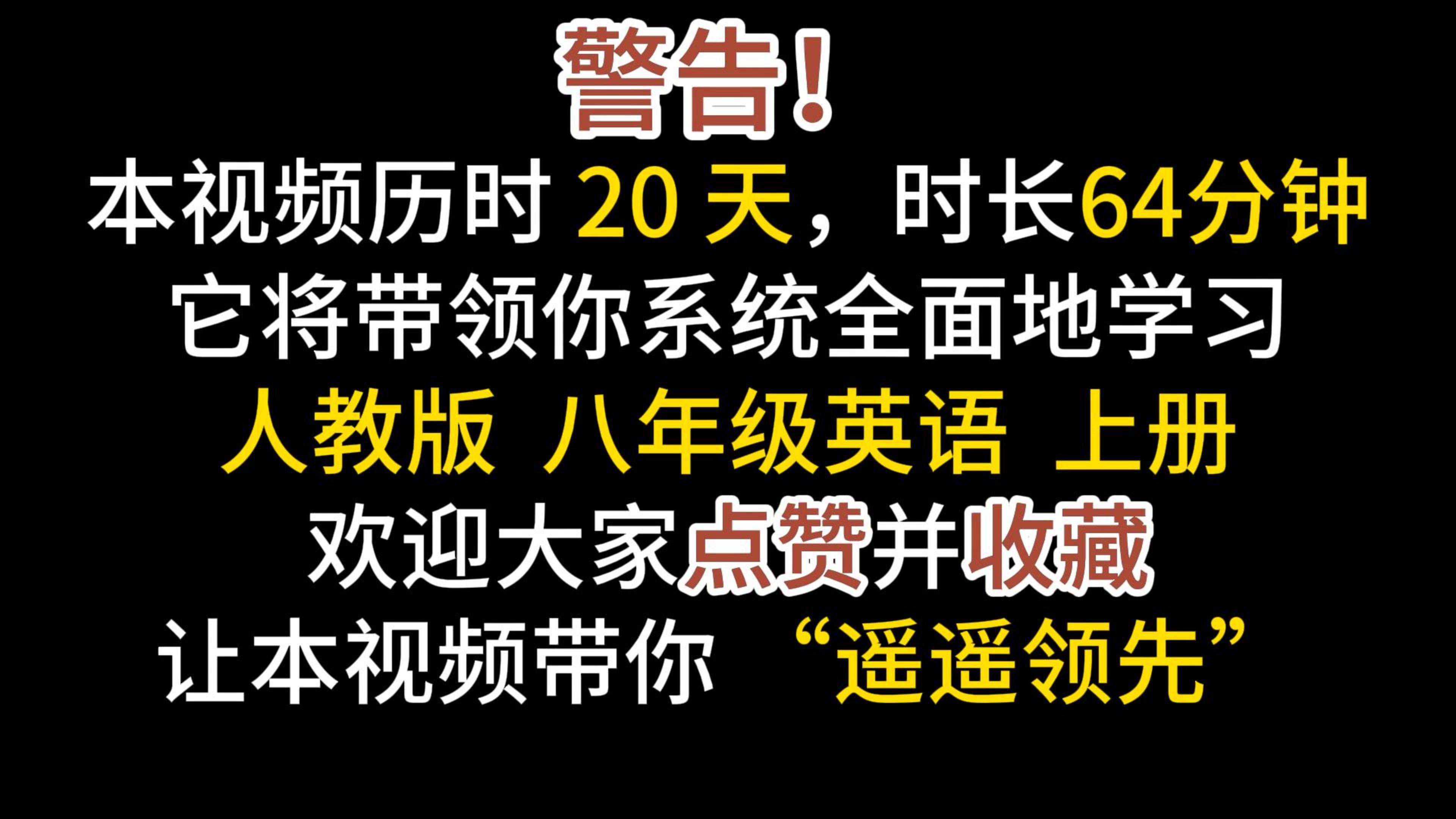 一口气学完八上英语,带你遥遥领先哔哩哔哩bilibili