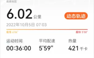 下载视频: 晨跑：6公里有氧跑步。明天休息喽！