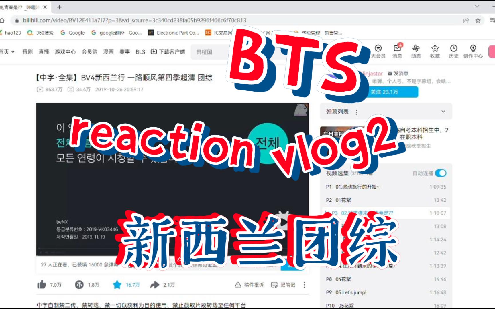 【防弹少年团 reaction】BTS 旅游综艺 BV4新西兰 第二期 一整天都在飞机和车上度过了 辛苦啊哔哩哔哩bilibili