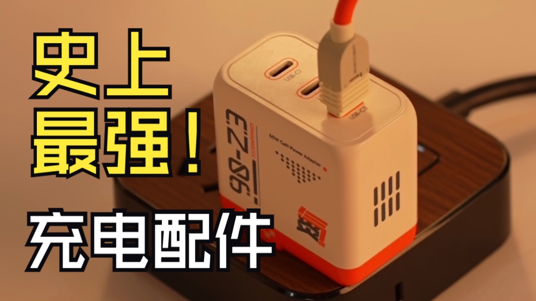 iPhone16充电配件怎么选?看过来𐟑€哔哩哔哩bilibili