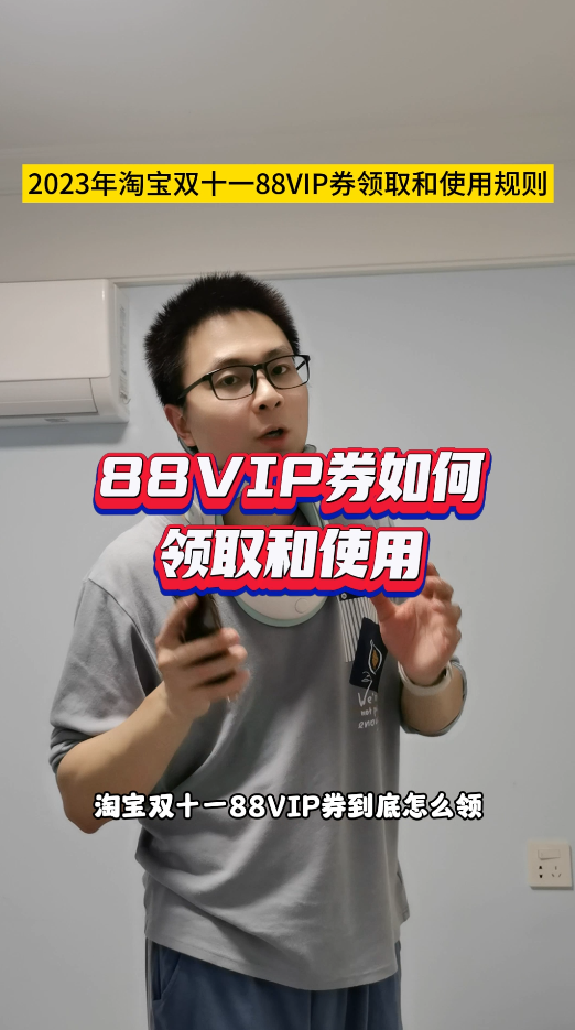 2023年淘宝双十一88VIP大额消费券领取方式和使用规则介绍,哪些商品可以使用消费券,怎么可以获取更多红包哔哩哔哩bilibili