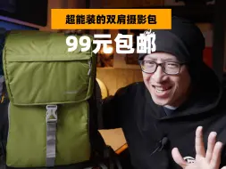 Download Video: 【执到宝】99元包邮双肩摄影包！超能装！卡斯曼Caseman专业多功能包清仓！