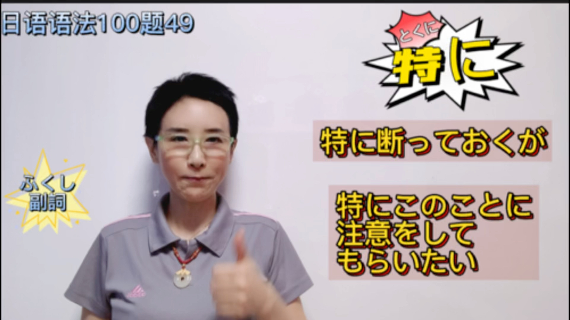 和日本人一样正确使用副词 【とても、わざわざ、ずっと、よく、どうして、わずかに】哔哩哔哩bilibili